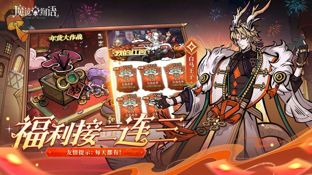 魔鏡物語免費版 截圖1