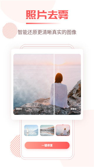 照片修复王app 截图4