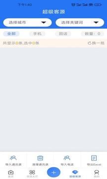 客源星球最新版 截圖1