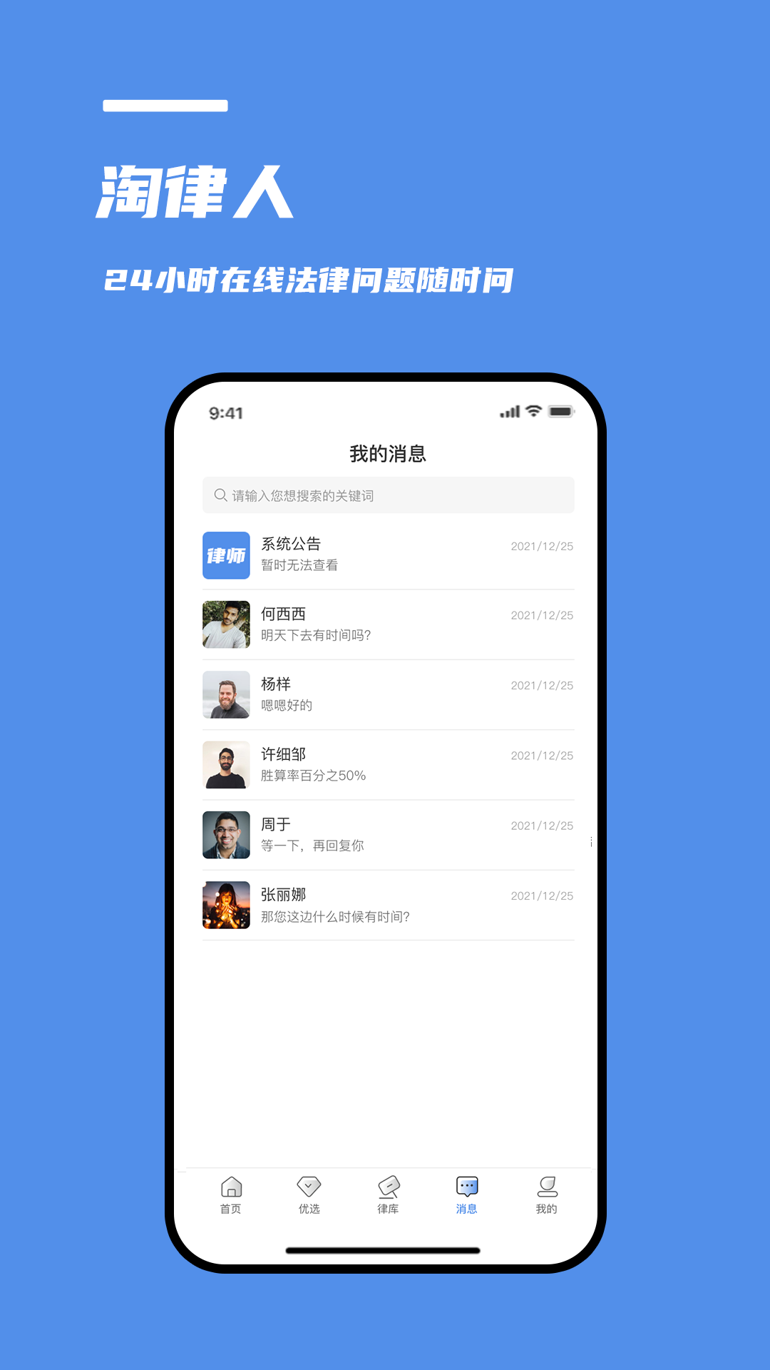 淘律人 截圖3