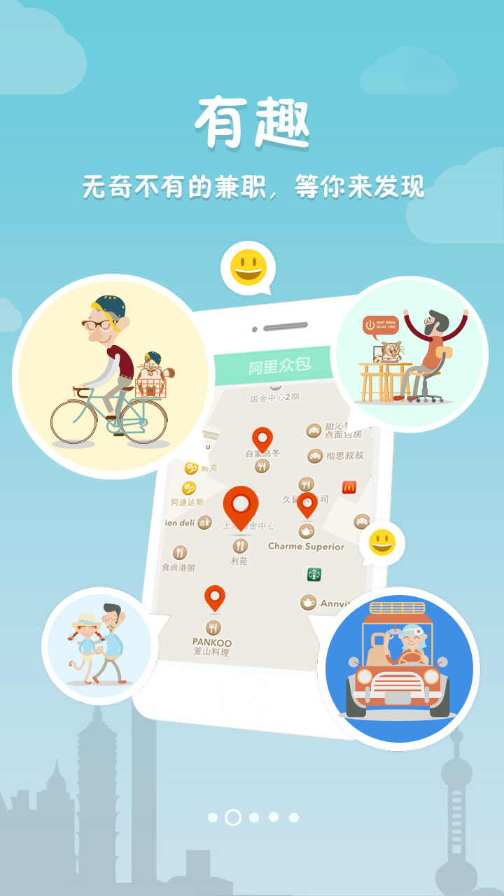 阿里眾包兼職app 截圖1