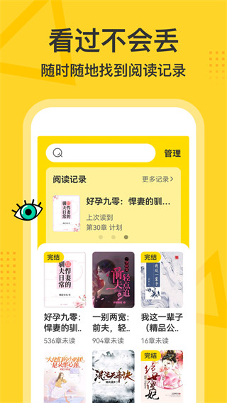 得间大字版最新版 截图5