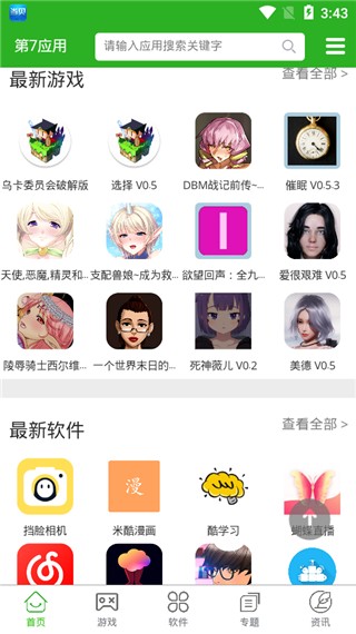 第七游戏官方app 截图3