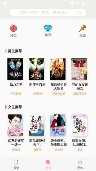 小說迷 截圖3