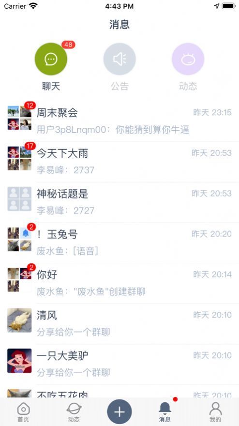 樂社區APP 截圖1