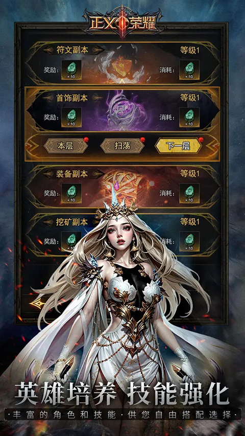 正义荣耀手游 截图3