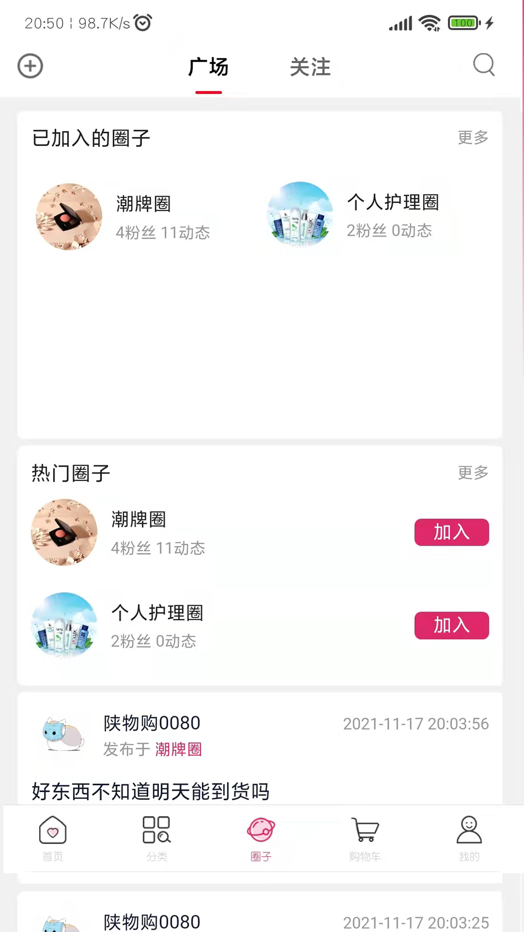 陜物購app 截圖4