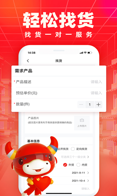 義烏小商品城手機版 截圖2