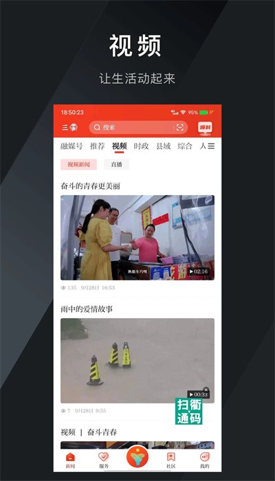 三衢app 1