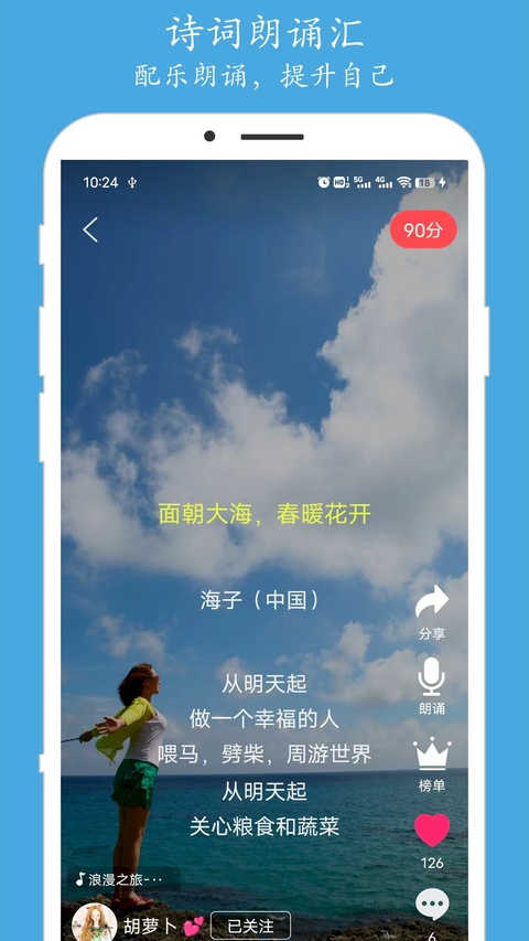 朗诵汇app 截图2