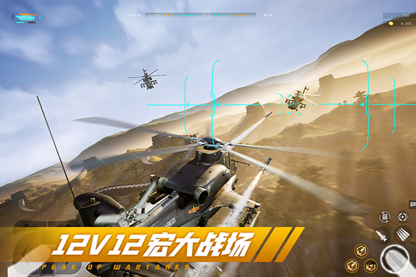 巅峰坦克华为版 截图5