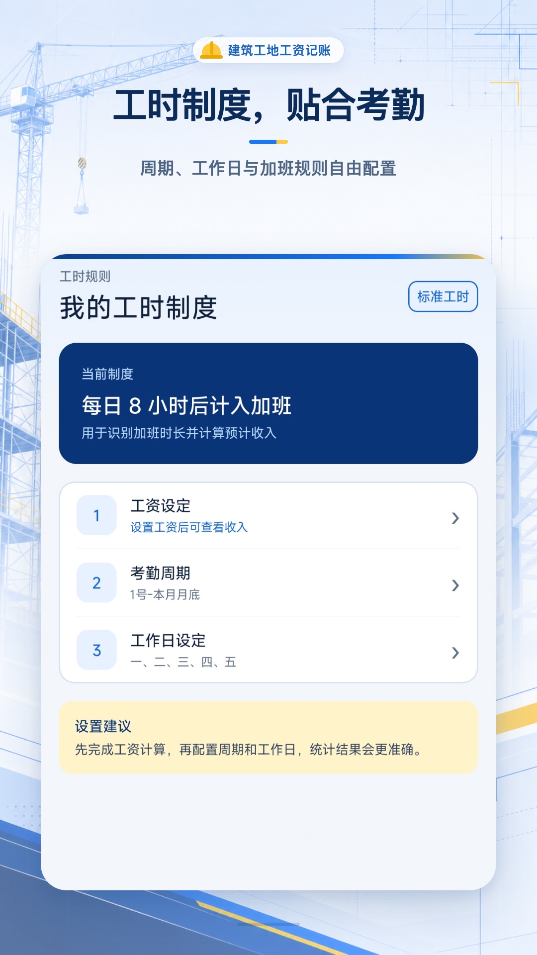 建筑工地工资记账 截图1