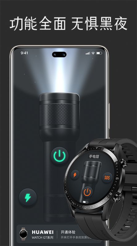 腕上手電筒 截圖1