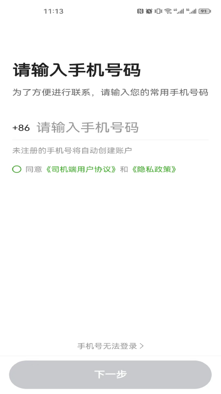立道出行司機端 截圖1
