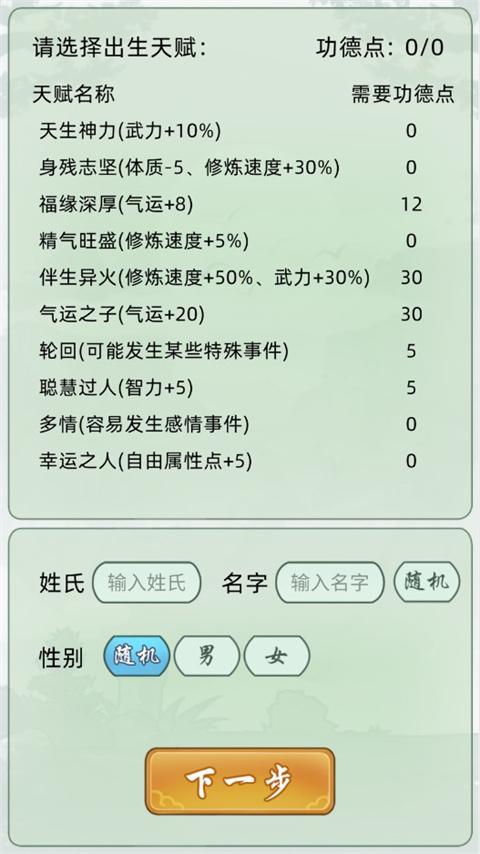 轮回修仙模拟器最新版 截图2