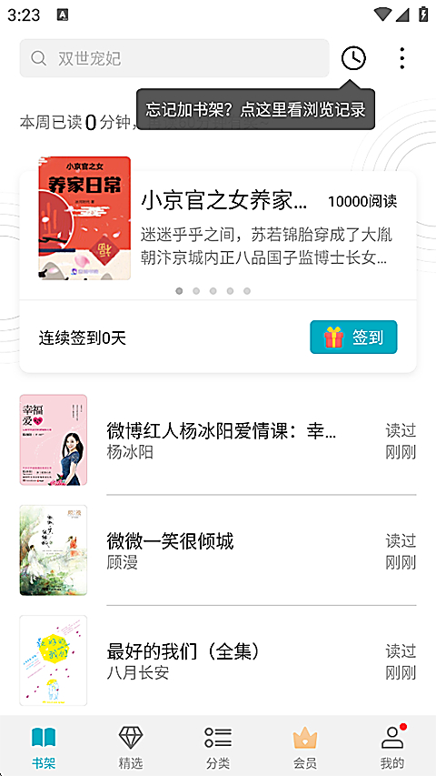 荣耀阅读app 截图3