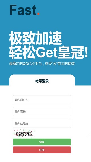 極速云免流 截圖3
