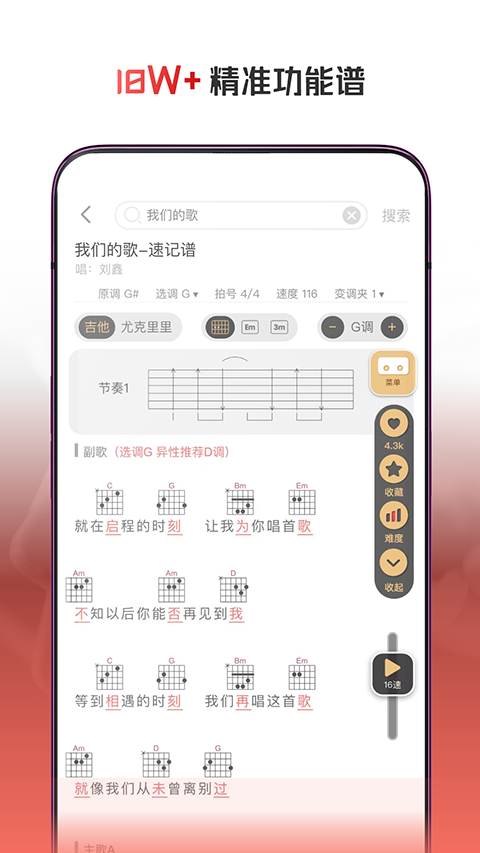 火听翻谱器app 截图4