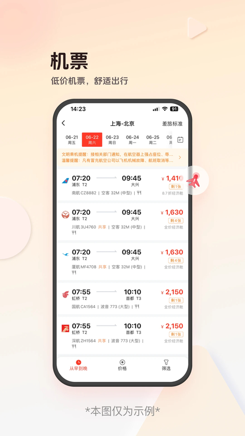 恒顺商旅app 1