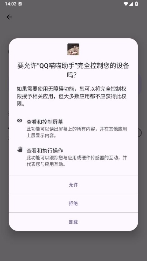 QQ喵喵助手 截图3