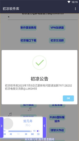 初凉软件库4.0 截图2