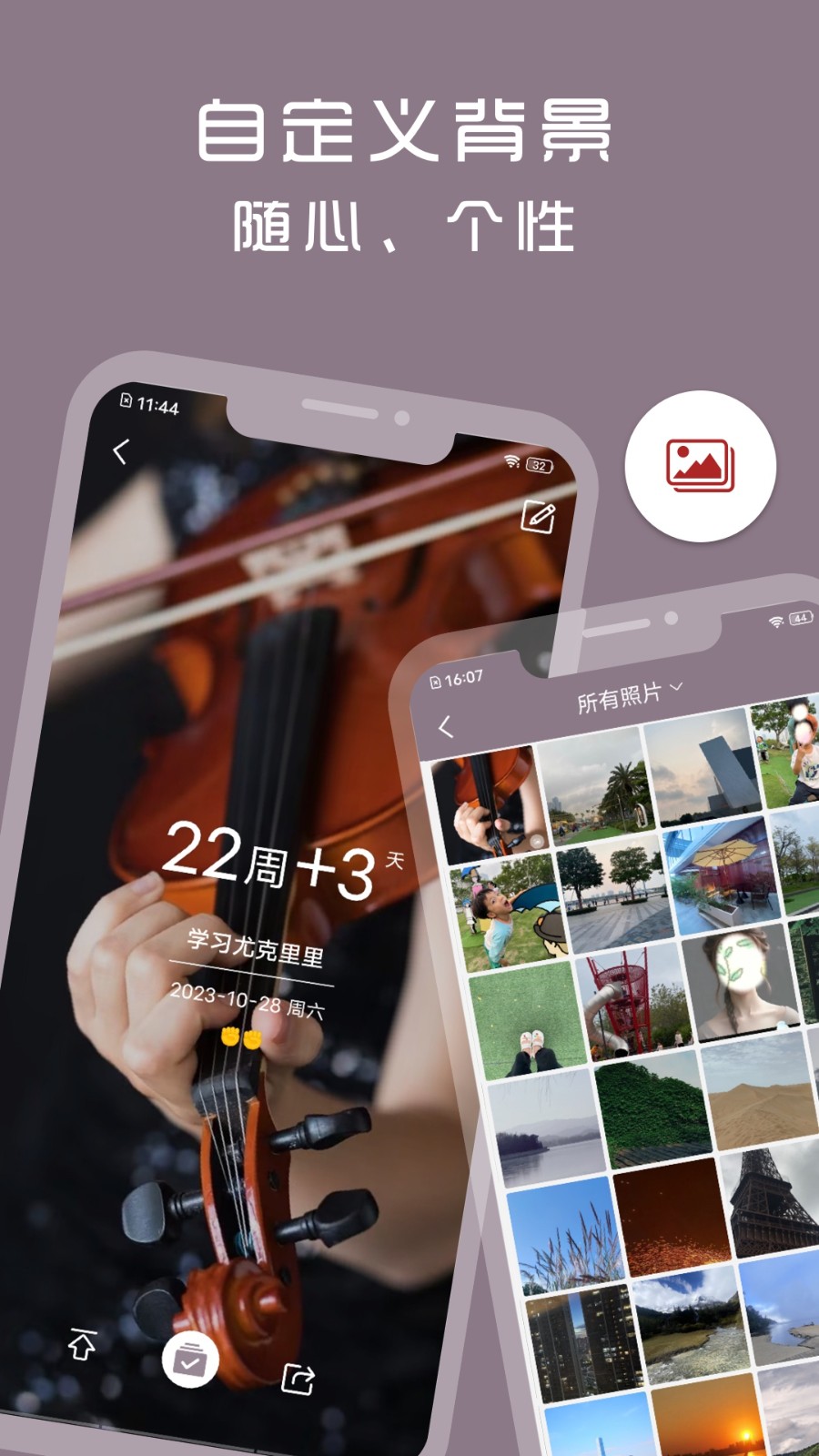 計時光手機版 截圖3