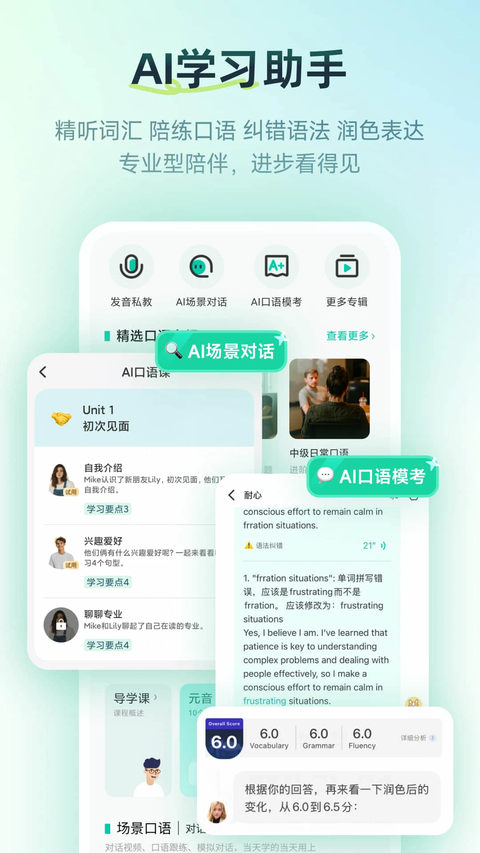 扇贝口语官方免费下载 截图4