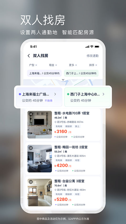 相寓租房app 截图5