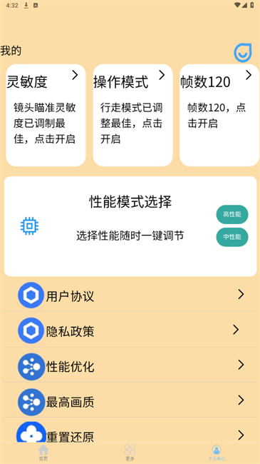 蓝猫画质助手 截图3