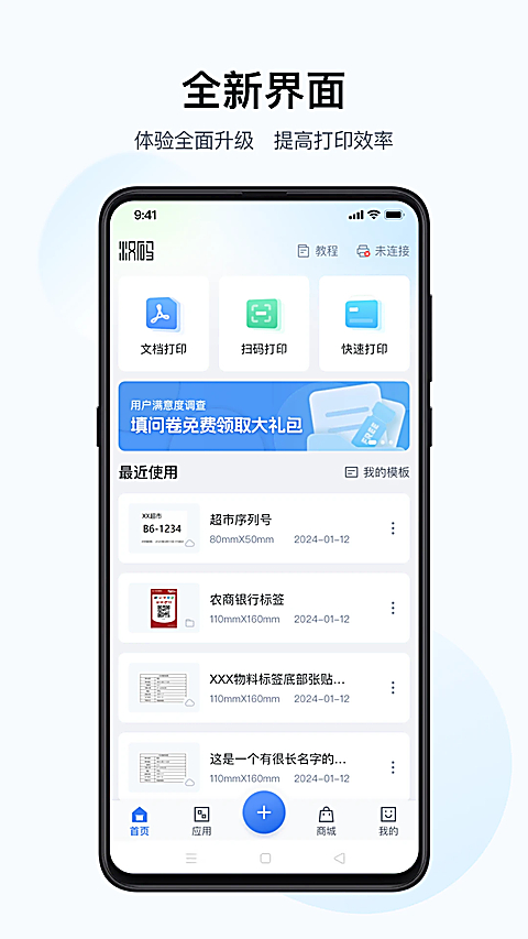 汉码标签打印机 截图2