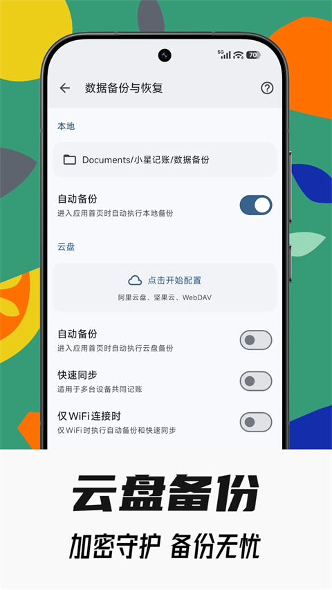小星记账App 截图3