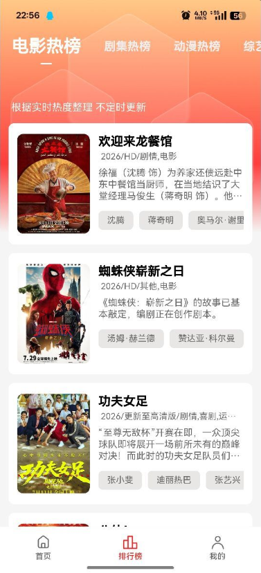 河豚观影 截图1