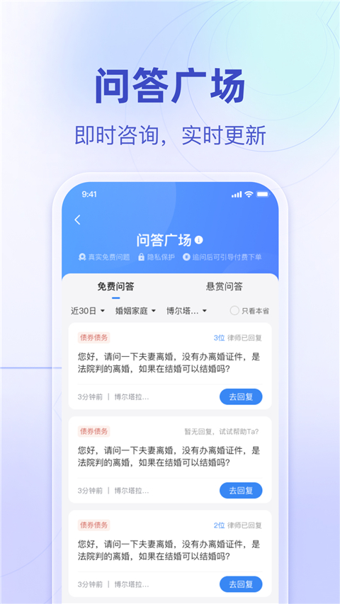 法临律师端App 截图4