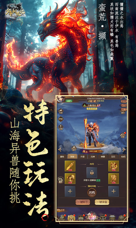 少年驯龙记(内置0.05折山海异兽) 截图2