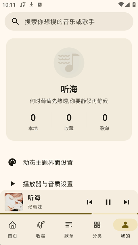 听海音乐 截图2