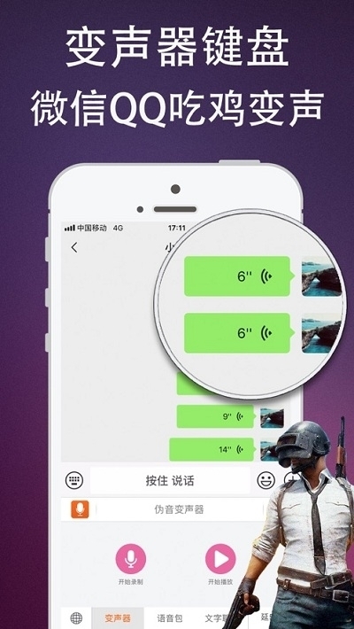 杨桃百变变声器 截图1