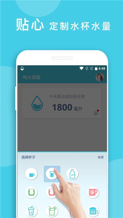 喝水提醒app 截图2