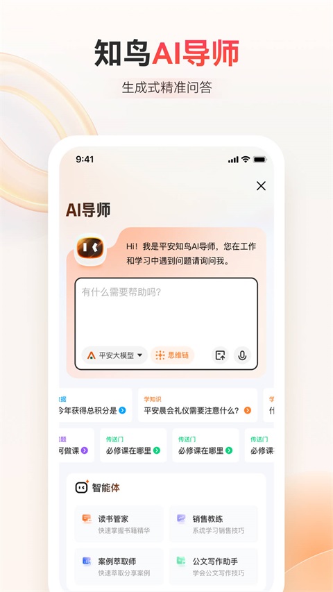 知鸟App 截图1