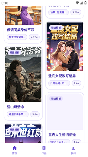AI创作漫剧 截图2