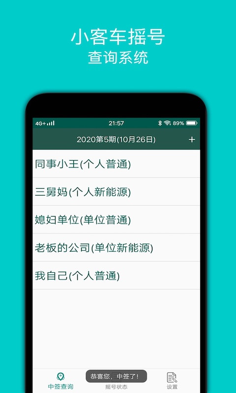 小客车摇号app 截图1