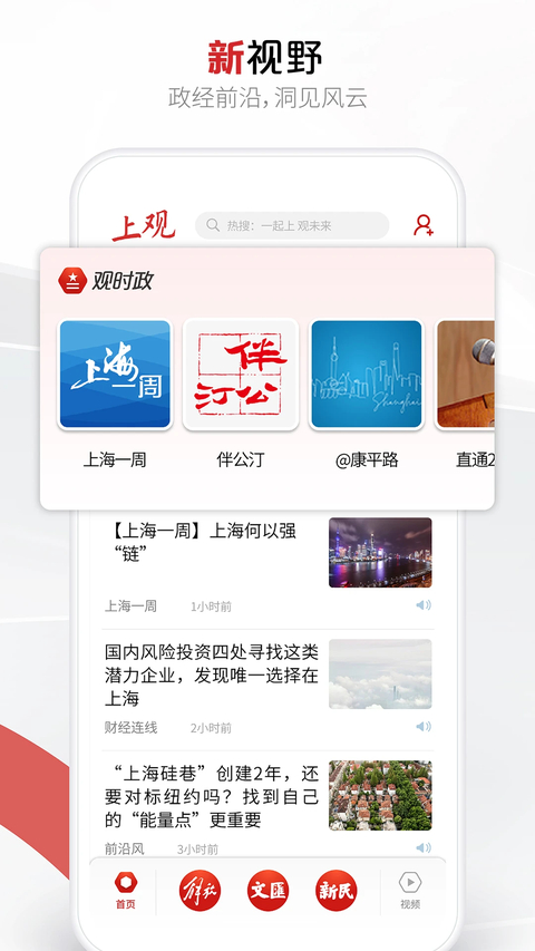 上观新闻app 截图4