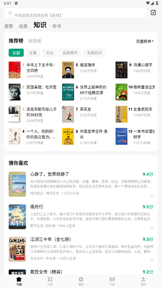 常讀免費(fèi)小說聽書網(wǎng) 截圖3