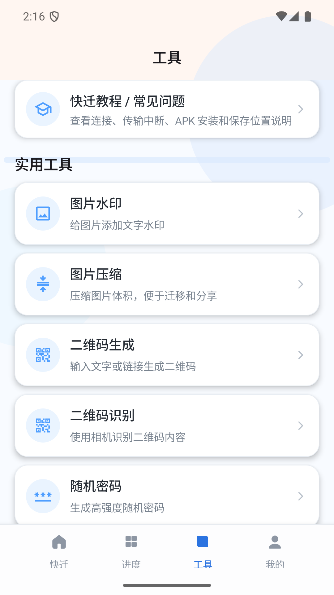 数据快迁助手 截图3