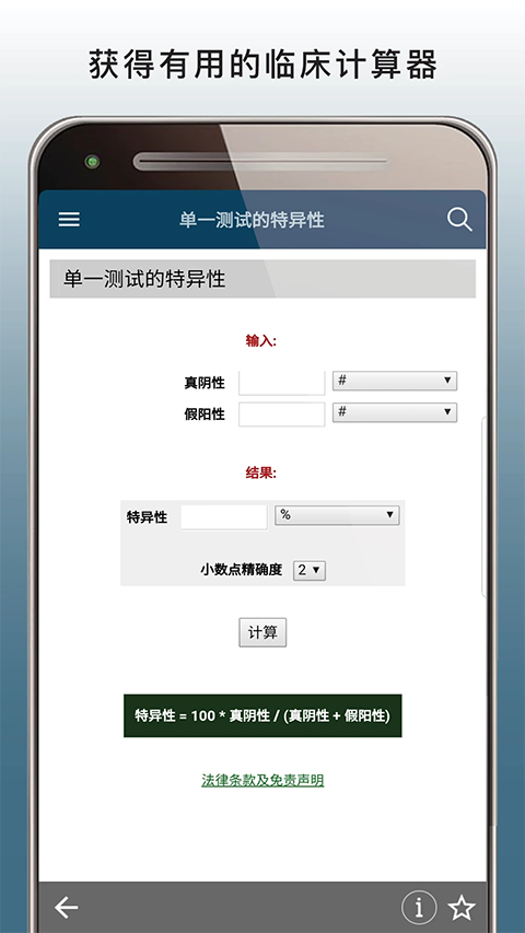 默沙东诊疗手册专业版App 截图1