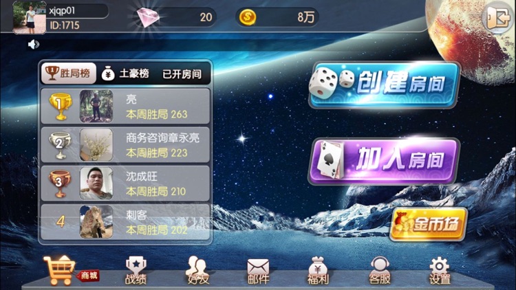 星際棋牌官網版 截圖1