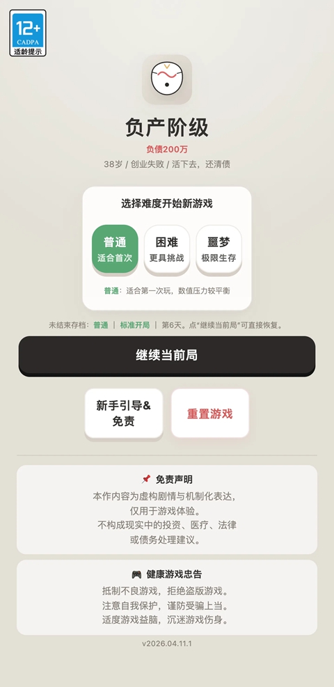 负产阶级游戏 截图1