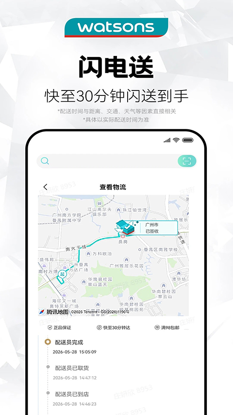 屈臣氏App 截图3
