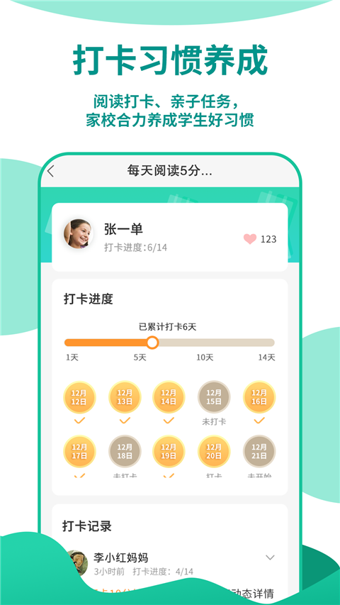优蓓通教师版 截图4