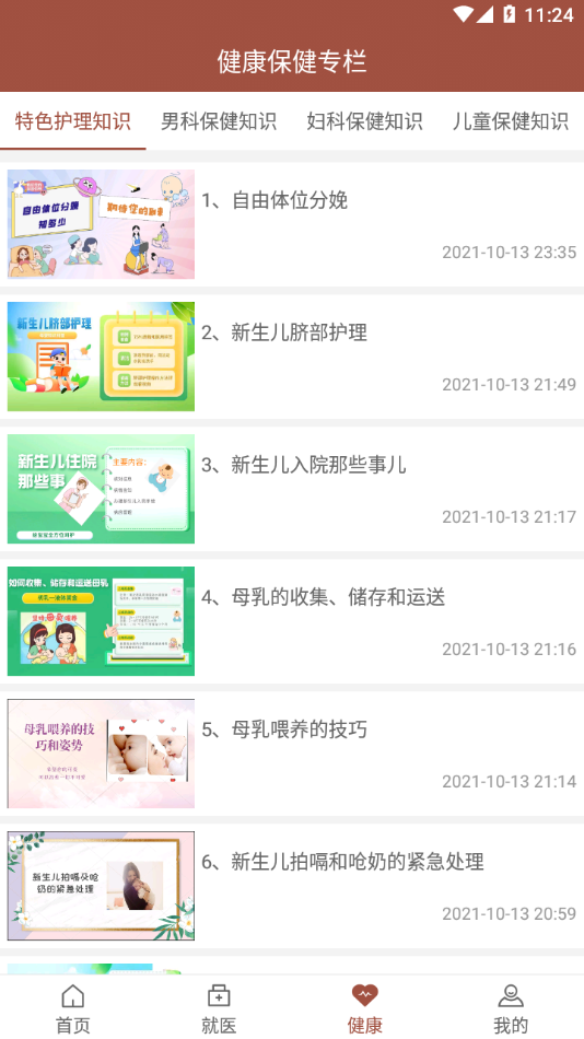 甘肃妇幼app 截图4