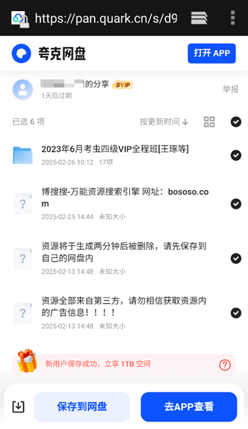 博搜搜官网 截图2